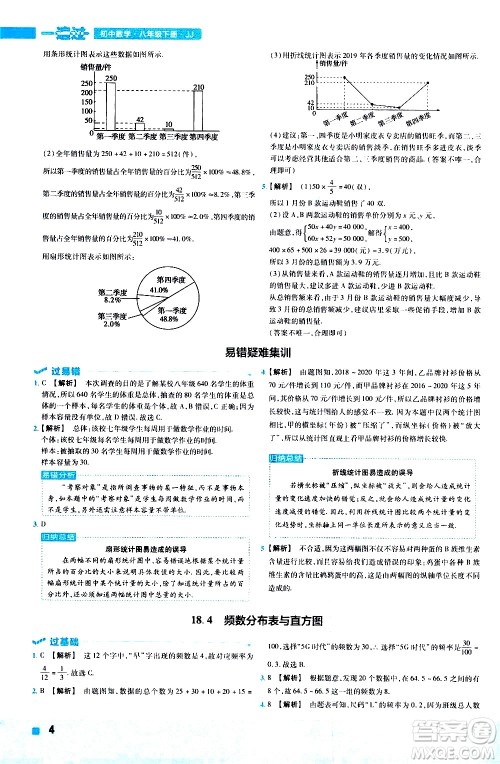 南京师范大学出版社2021版一遍过初中数学八年级下册JJ冀教版答案