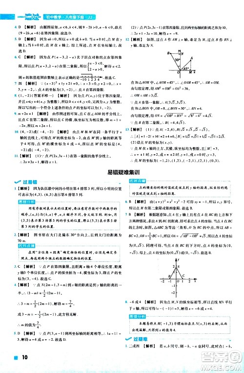 南京师范大学出版社2021版一遍过初中数学八年级下册JJ冀教版答案