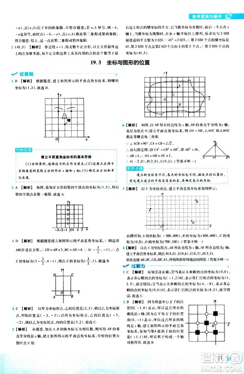 南京师范大学出版社2021版一遍过初中数学八年级下册JJ冀教版答案