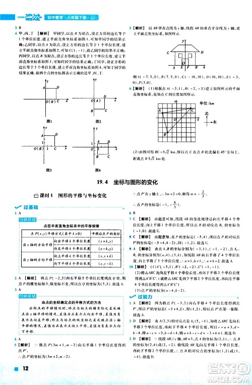 南京师范大学出版社2021版一遍过初中数学八年级下册JJ冀教版答案