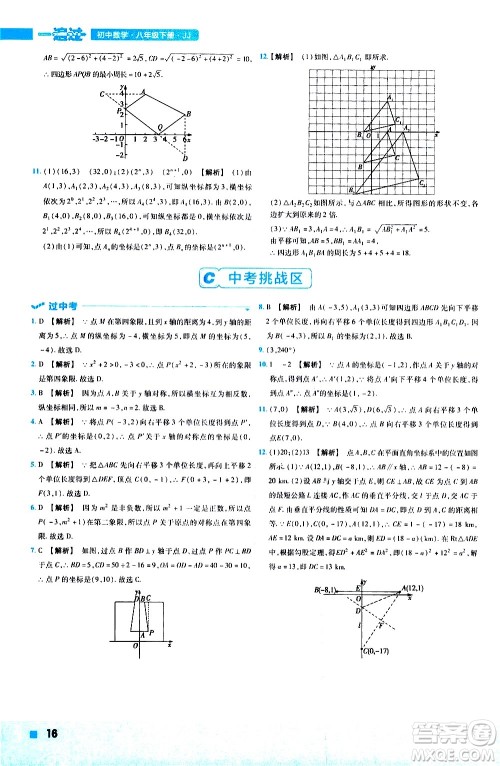 南京师范大学出版社2021版一遍过初中数学八年级下册JJ冀教版答案