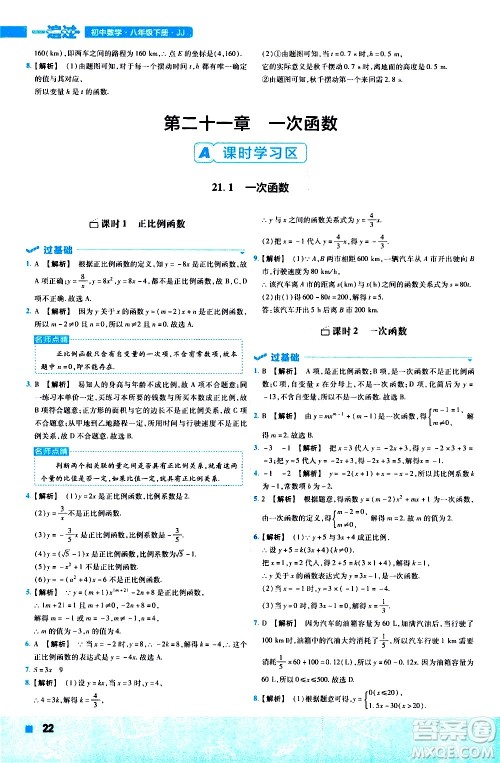 南京师范大学出版社2021版一遍过初中数学八年级下册JJ冀教版答案