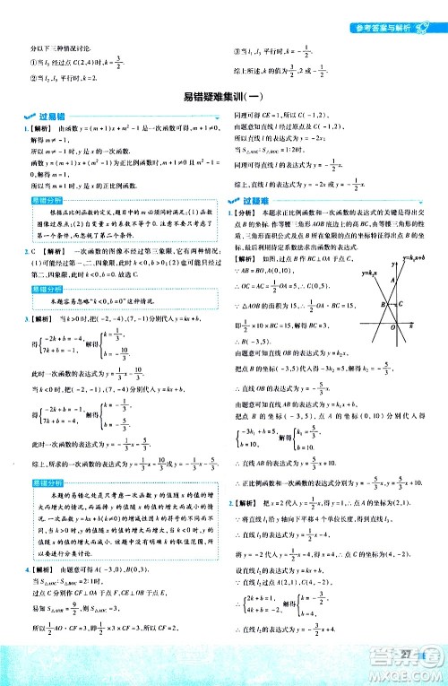 南京师范大学出版社2021版一遍过初中数学八年级下册JJ冀教版答案
