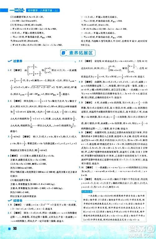 南京师范大学出版社2021版一遍过初中数学八年级下册JJ冀教版答案
