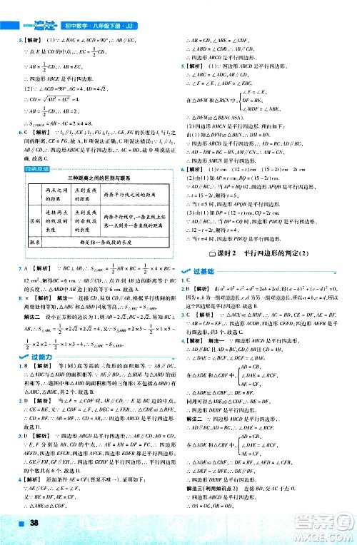 南京师范大学出版社2021版一遍过初中数学八年级下册JJ冀教版答案