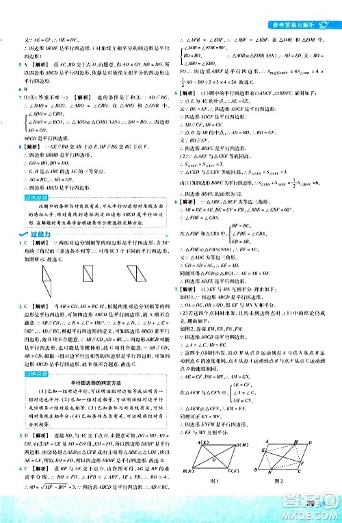 南京师范大学出版社2021版一遍过初中数学八年级下册JJ冀教版答案