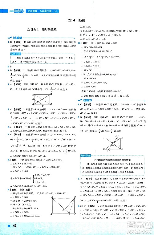 南京师范大学出版社2021版一遍过初中数学八年级下册JJ冀教版答案