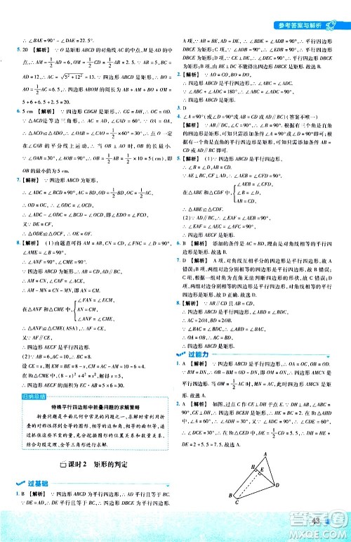 南京师范大学出版社2021版一遍过初中数学八年级下册JJ冀教版答案