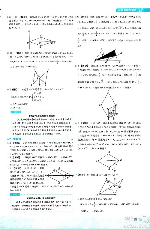 南京师范大学出版社2021版一遍过初中数学八年级下册JJ冀教版答案