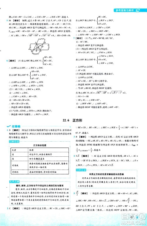 南京师范大学出版社2021版一遍过初中数学八年级下册JJ冀教版答案
