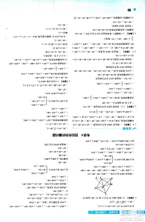 南京师范大学出版社2021版一遍过初中数学八年级下册JJ冀教版答案