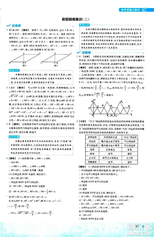 南京师范大学出版社2021版一遍过初中数学八年级下册JJ冀教版答案