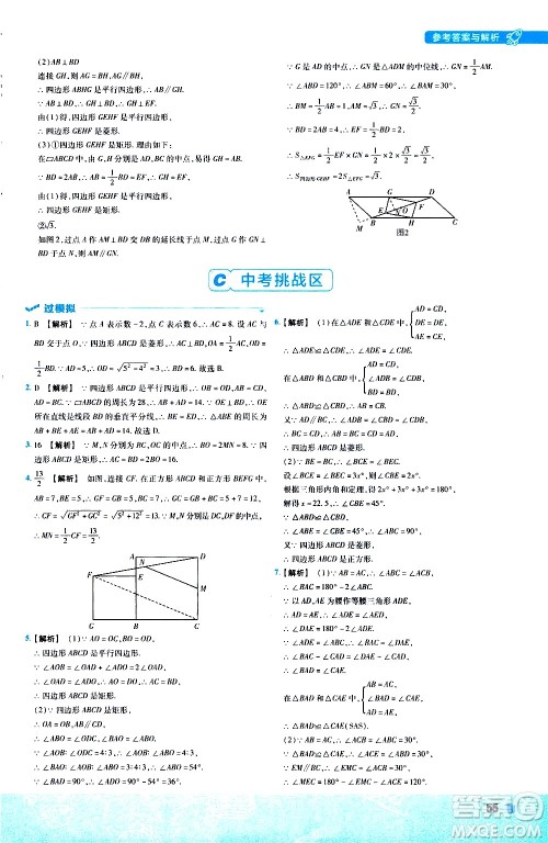 南京师范大学出版社2021版一遍过初中数学八年级下册JJ冀教版答案