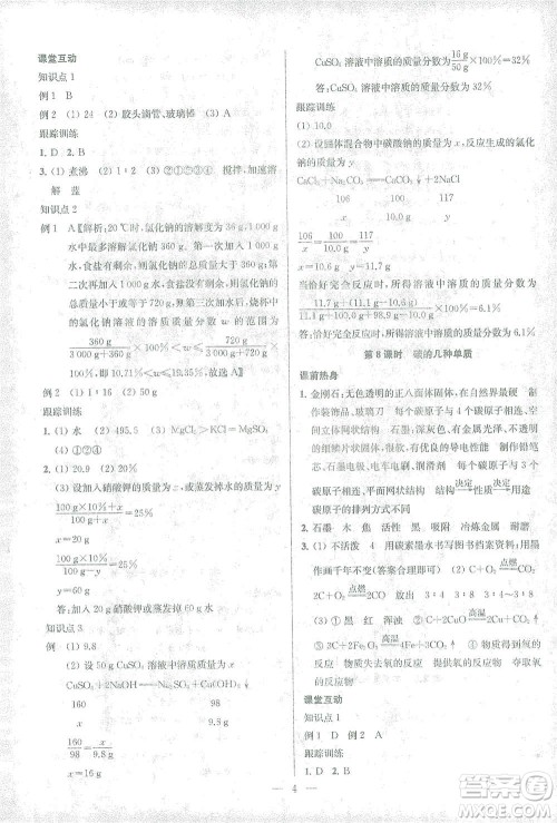 苏州大学出版社2021金钥匙1+1中考总复习化学国标全国版答案