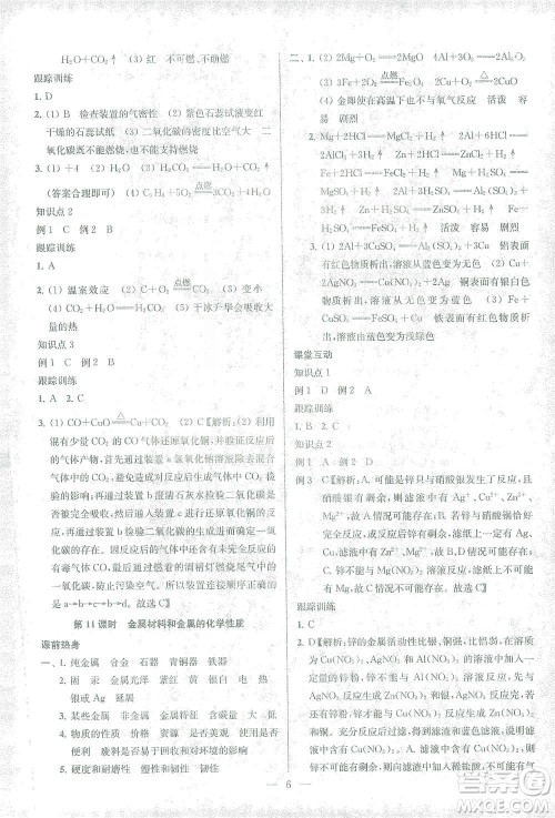 苏州大学出版社2021金钥匙1+1中考总复习化学国标全国版答案