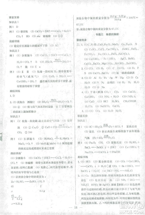 苏州大学出版社2021金钥匙1+1中考总复习化学国标全国版答案