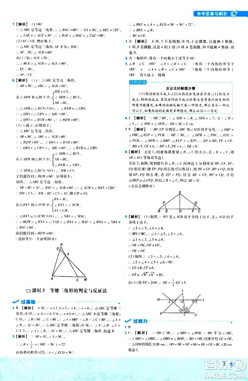 南京师范大学出版社2021版一遍过初中数学八年级下册BS北师大版答案