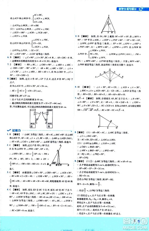 南京师范大学出版社2021版一遍过初中数学八年级下册BS北师大版答案