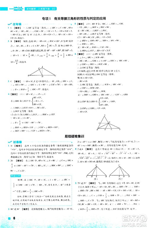 南京师范大学出版社2021版一遍过初中数学八年级下册BS北师大版答案