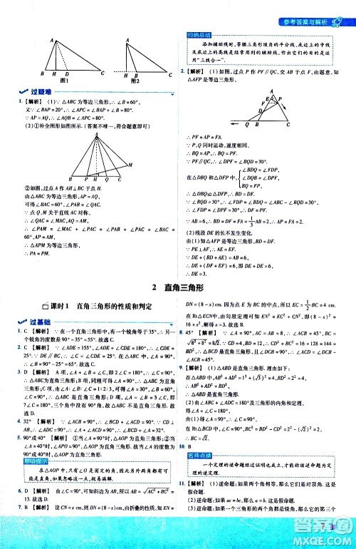 南京师范大学出版社2021版一遍过初中数学八年级下册BS北师大版答案