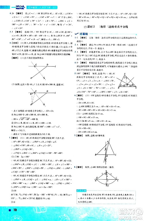 南京师范大学出版社2021版一遍过初中数学八年级下册BS北师大版答案