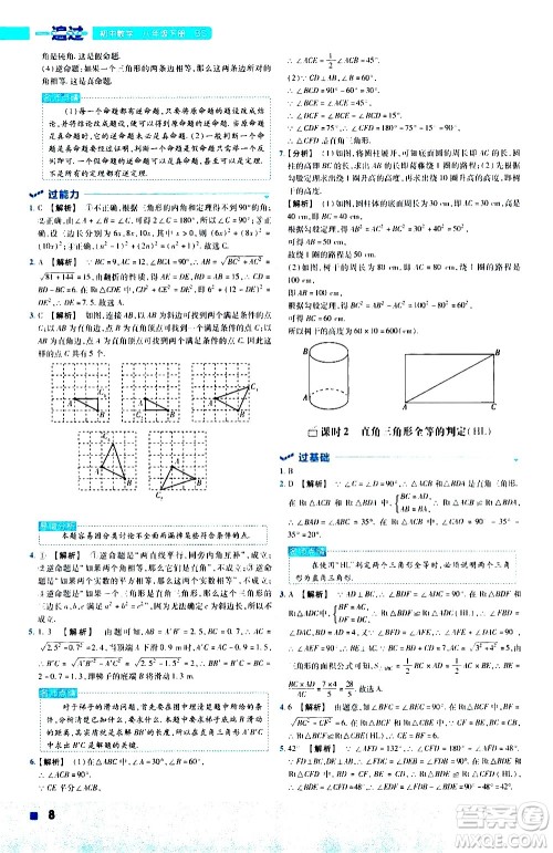 南京师范大学出版社2021版一遍过初中数学八年级下册BS北师大版答案