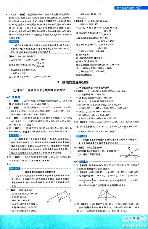 南京师范大学出版社2021版一遍过初中数学八年级下册BS北师大版答案