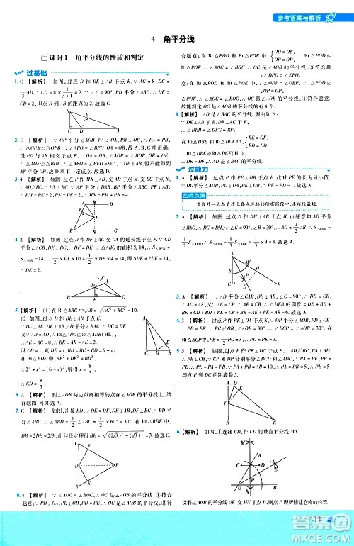 南京师范大学出版社2021版一遍过初中数学八年级下册BS北师大版答案