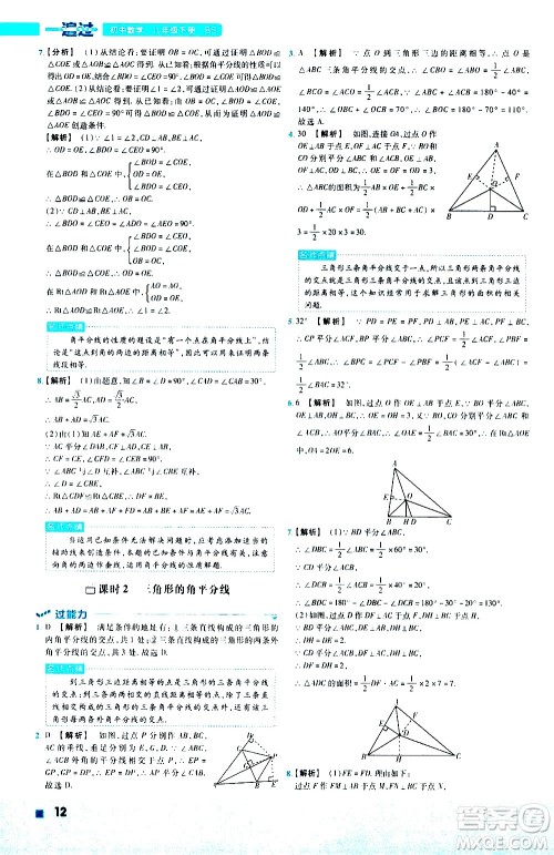 南京师范大学出版社2021版一遍过初中数学八年级下册BS北师大版答案