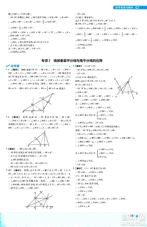 南京师范大学出版社2021版一遍过初中数学八年级下册BS北师大版答案