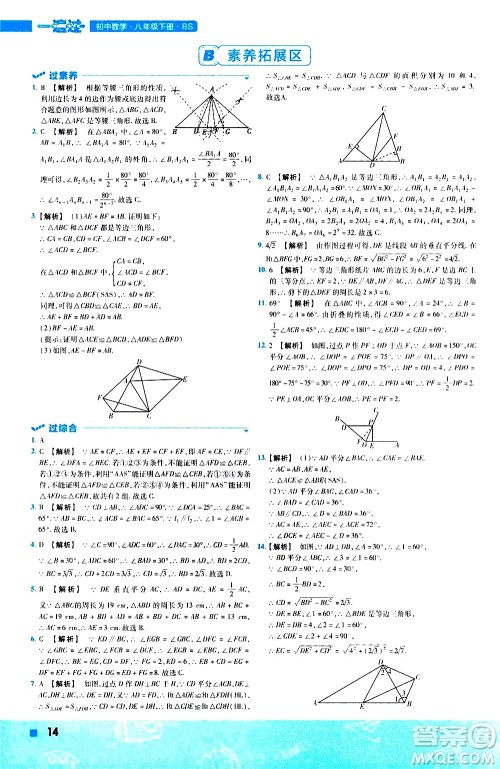 南京师范大学出版社2021版一遍过初中数学八年级下册BS北师大版答案