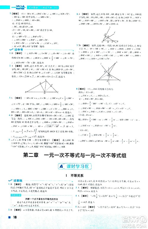 南京师范大学出版社2021版一遍过初中数学八年级下册BS北师大版答案