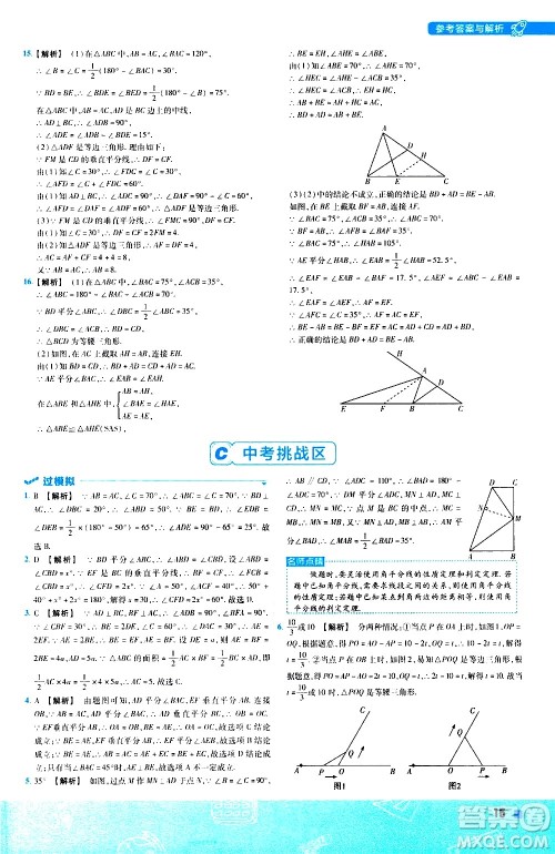 南京师范大学出版社2021版一遍过初中数学八年级下册BS北师大版答案