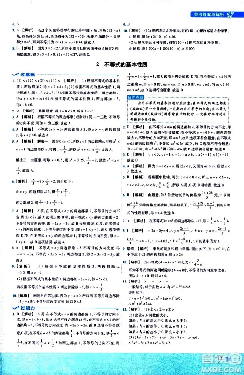 南京师范大学出版社2021版一遍过初中数学八年级下册BS北师大版答案