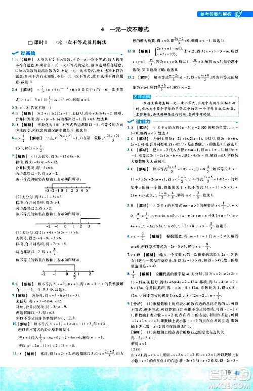 南京师范大学出版社2021版一遍过初中数学八年级下册BS北师大版答案