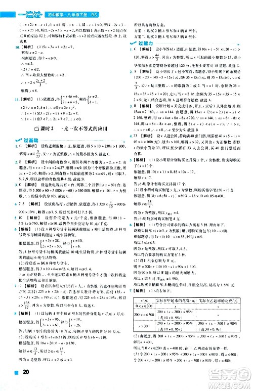 南京师范大学出版社2021版一遍过初中数学八年级下册BS北师大版答案