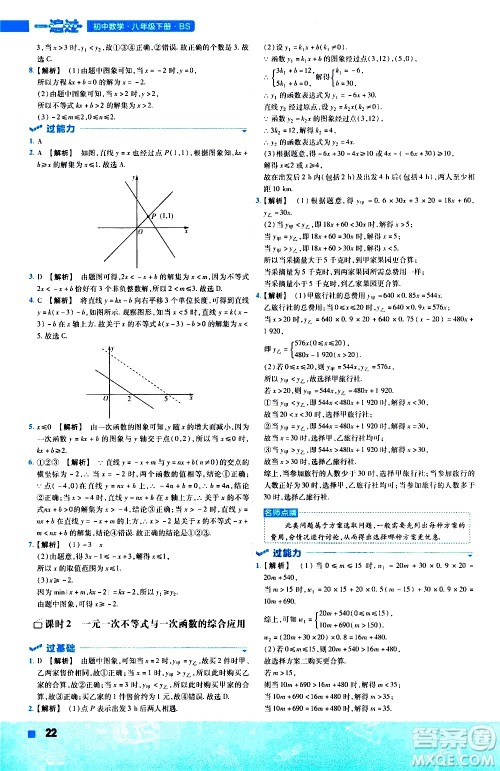 南京师范大学出版社2021版一遍过初中数学八年级下册BS北师大版答案