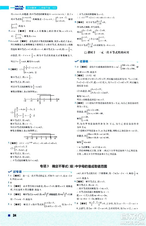 南京师范大学出版社2021版一遍过初中数学八年级下册BS北师大版答案