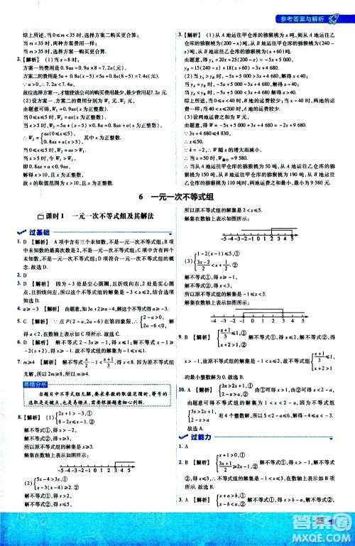 南京师范大学出版社2021版一遍过初中数学八年级下册BS北师大版答案