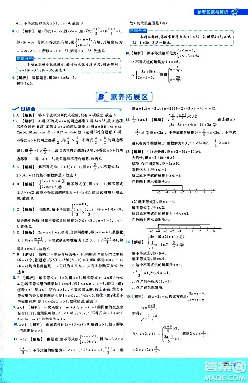 南京师范大学出版社2021版一遍过初中数学八年级下册BS北师大版答案