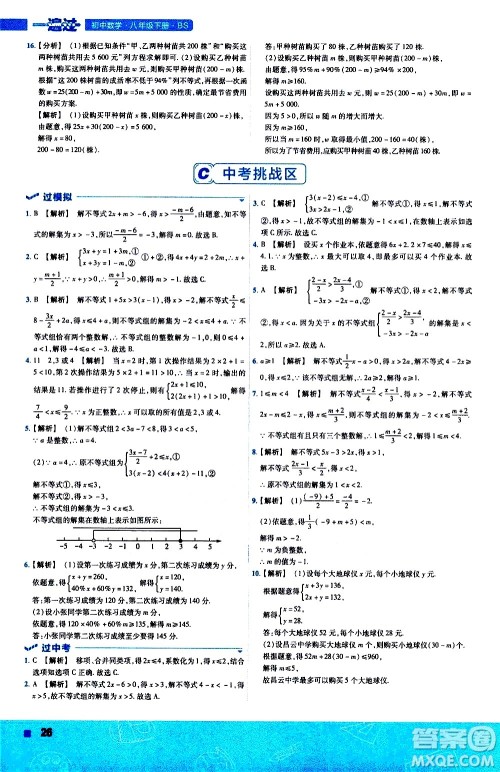 南京师范大学出版社2021版一遍过初中数学八年级下册BS北师大版答案