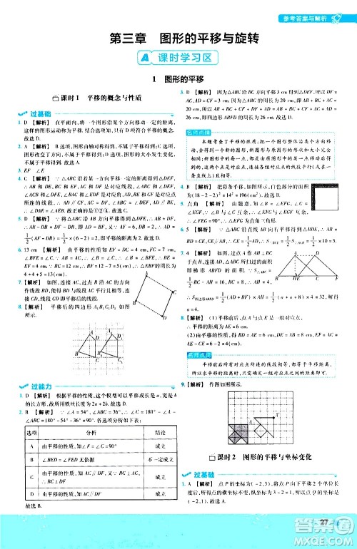 南京师范大学出版社2021版一遍过初中数学八年级下册BS北师大版答案