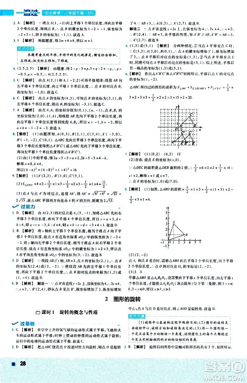 南京师范大学出版社2021版一遍过初中数学八年级下册BS北师大版答案