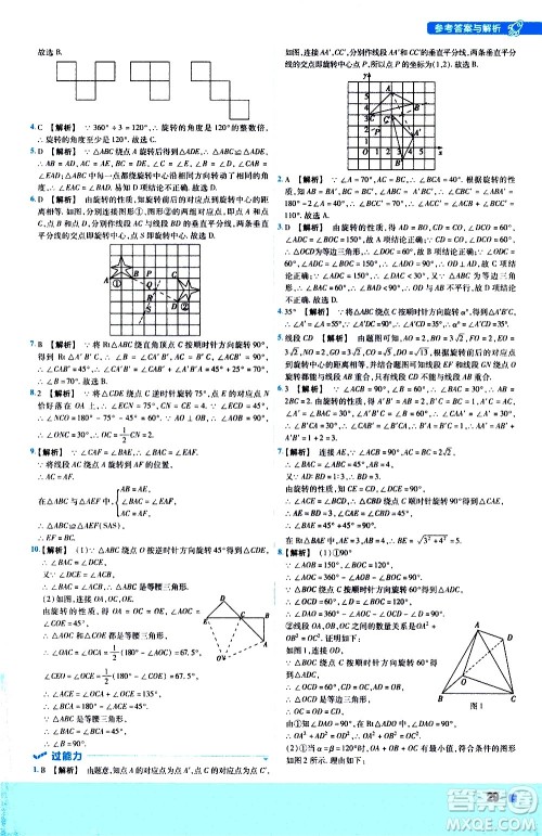 南京师范大学出版社2021版一遍过初中数学八年级下册BS北师大版答案