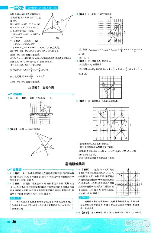 南京师范大学出版社2021版一遍过初中数学八年级下册BS北师大版答案