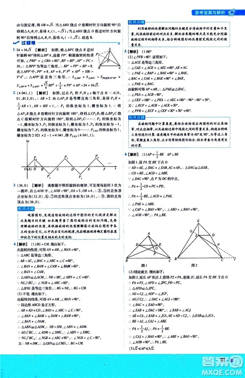 南京师范大学出版社2021版一遍过初中数学八年级下册BS北师大版答案