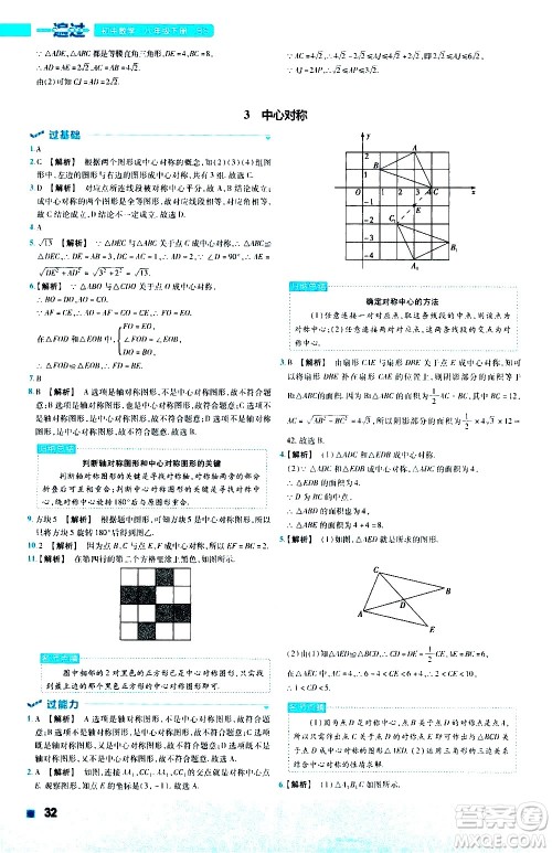 南京师范大学出版社2021版一遍过初中数学八年级下册BS北师大版答案