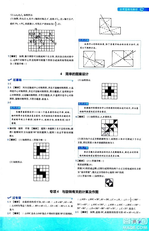 南京师范大学出版社2021版一遍过初中数学八年级下册BS北师大版答案