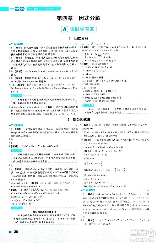 南京师范大学出版社2021版一遍过初中数学八年级下册BS北师大版答案