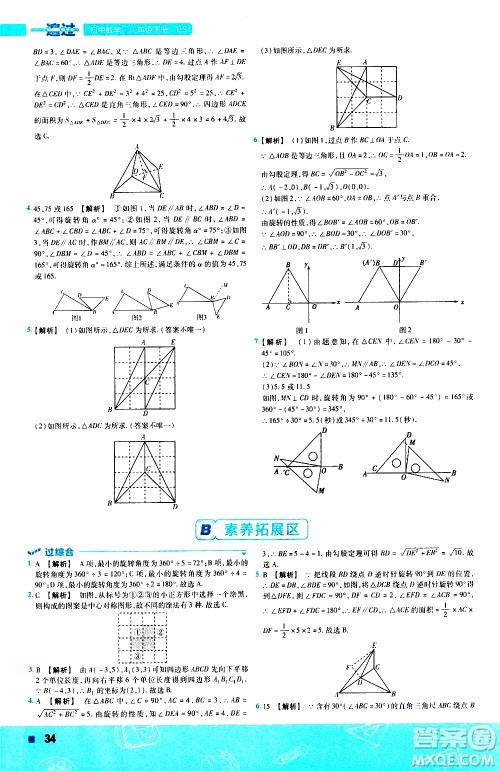 南京师范大学出版社2021版一遍过初中数学八年级下册BS北师大版答案